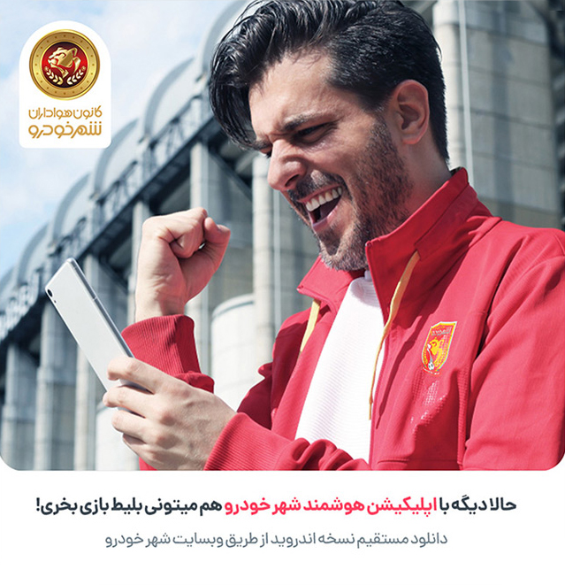 اپلیکیشن هوشمند